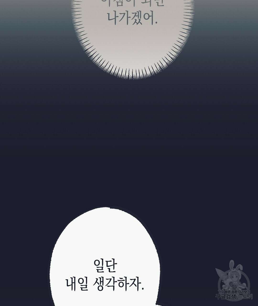 불길한 손님 10화 7