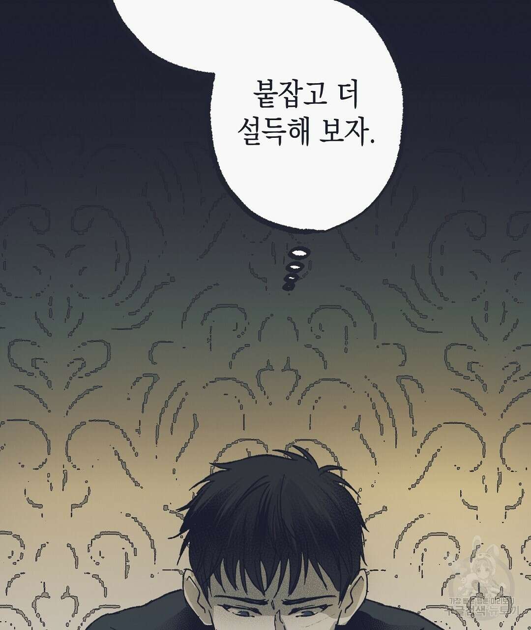불길한 손님 10화 8