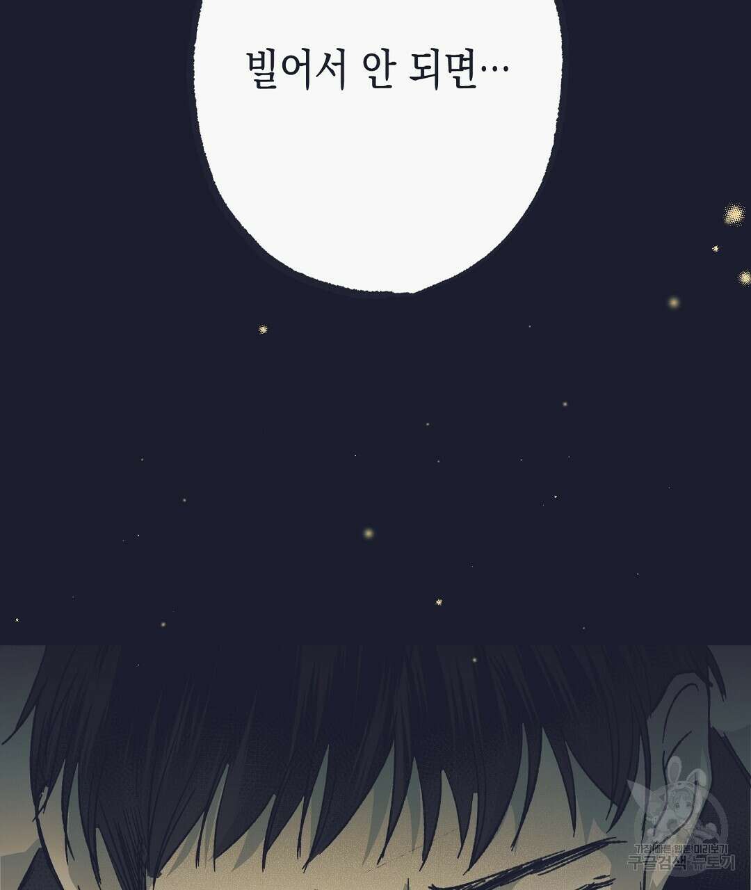 불길한 손님 10화 11