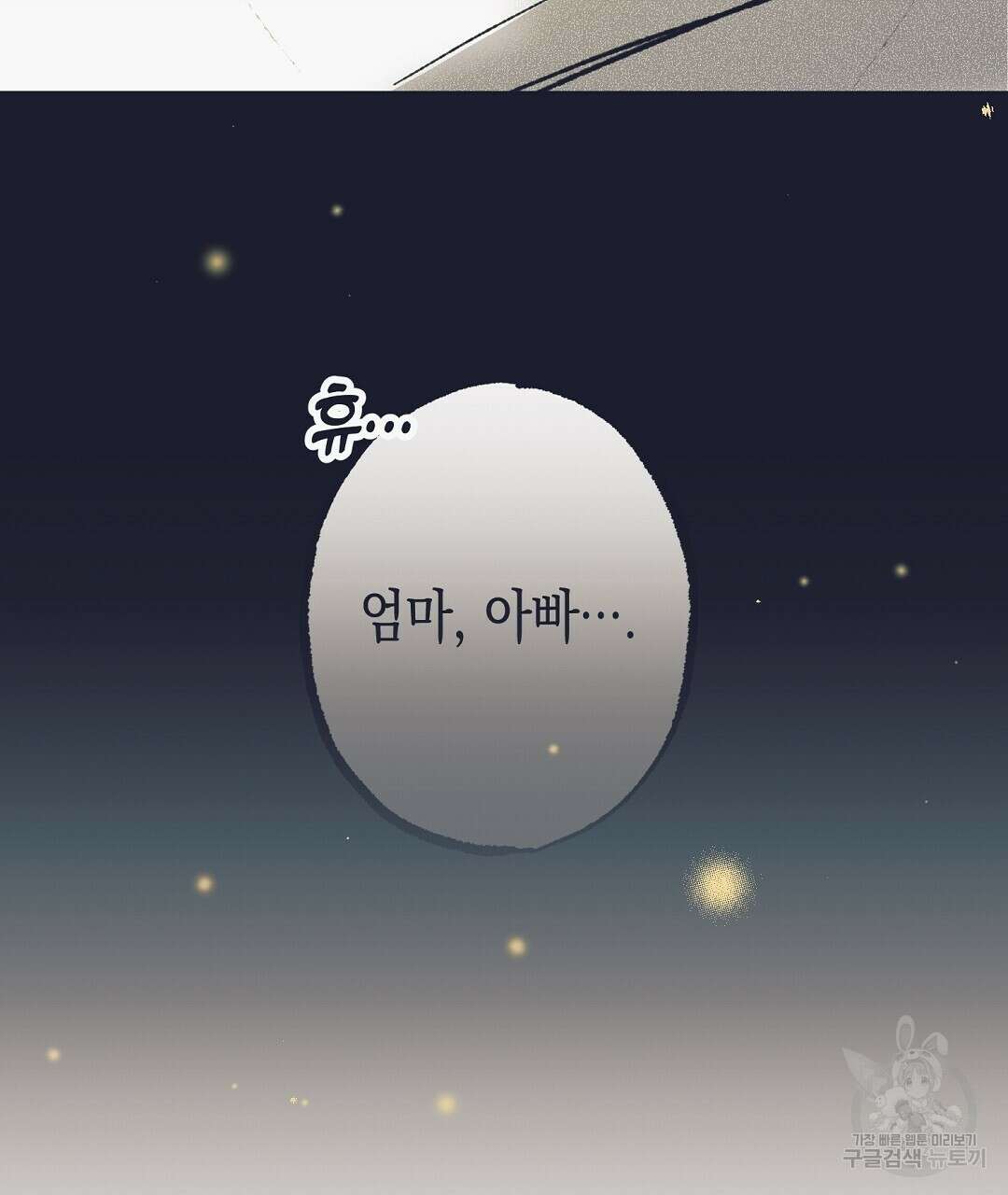불길한 손님 10화 13