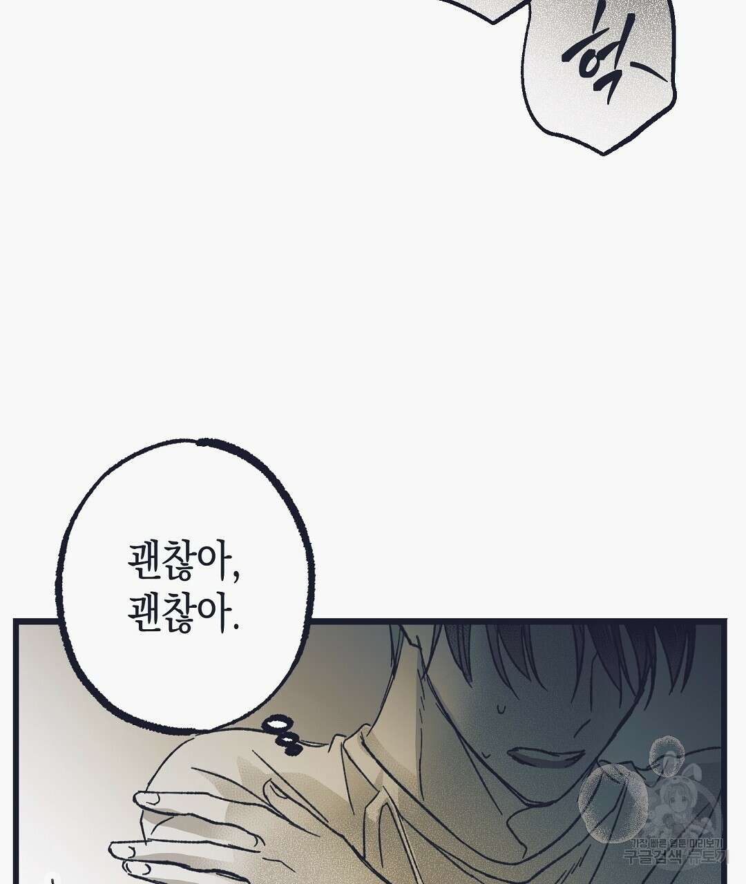불길한 손님 10화 21