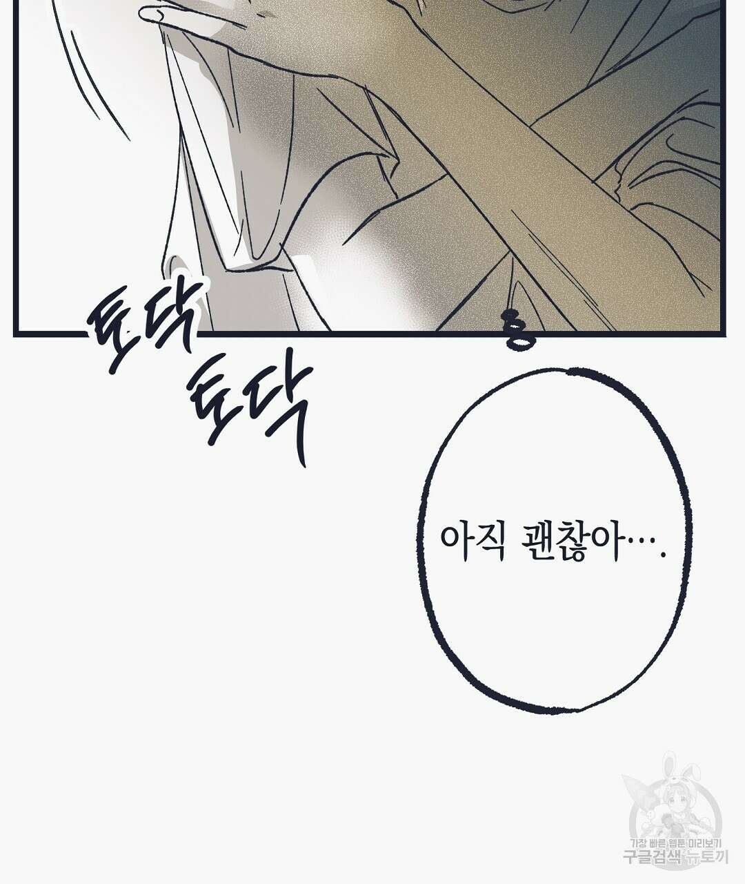 불길한 손님 10화 22
