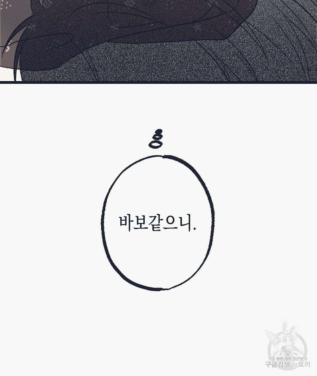 불길한 손님 10화 30