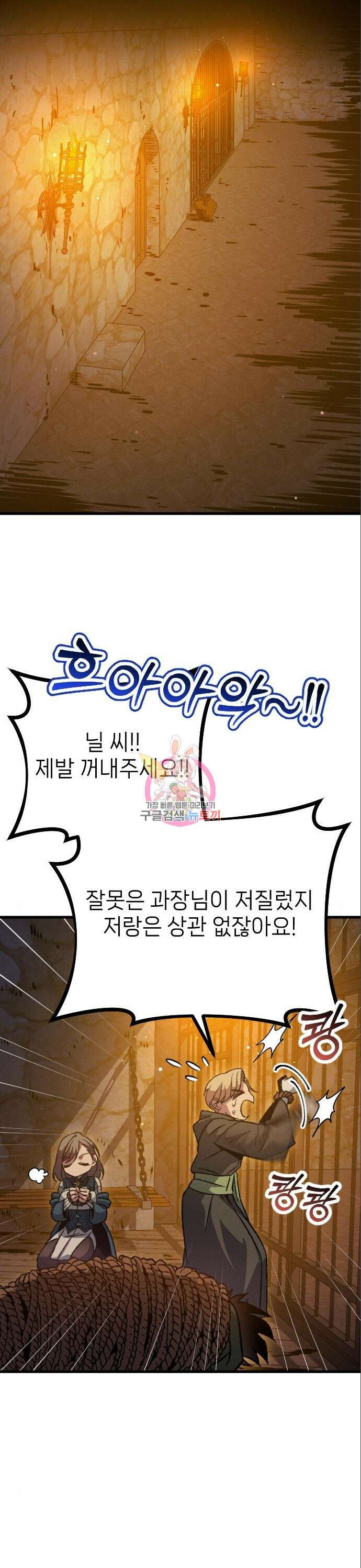 서과장은 산재처리 됐을까 13화 1