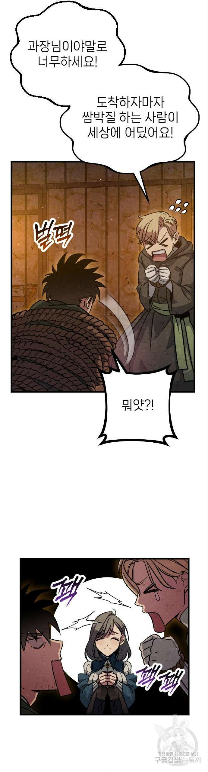 서과장은 산재처리 됐을까 13화 3