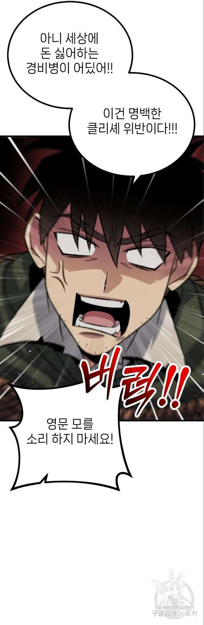 서과장은 산재처리 됐을까 13화 6