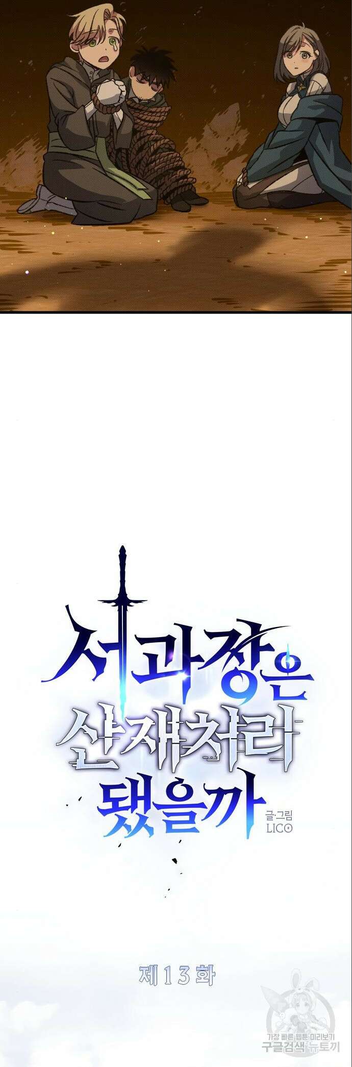 서과장은 산재처리 됐을까 13화 9