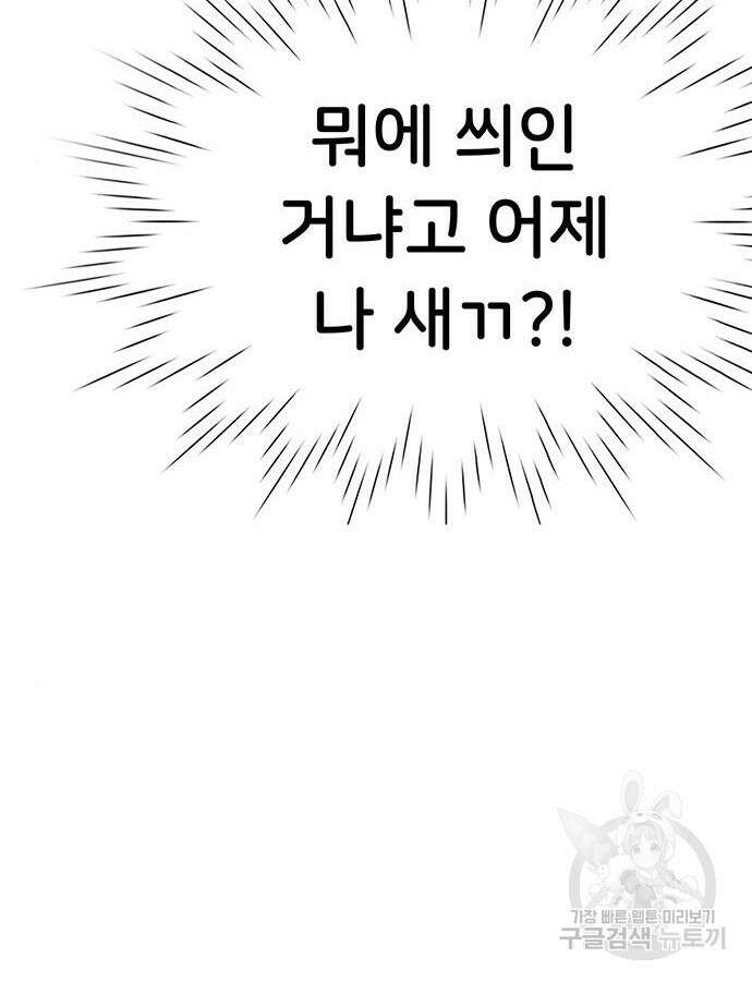 갑!자기 건물주 18화 11