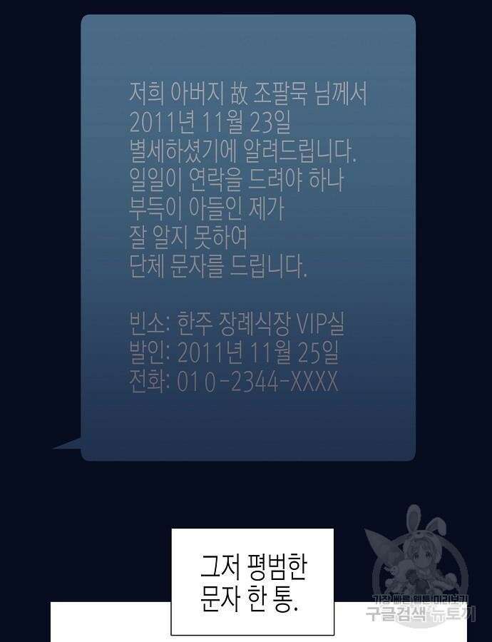 영업 천재가 되었다 8화 2
