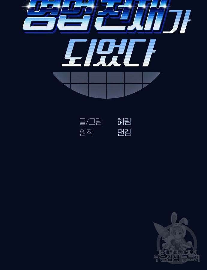 영업 천재가 되었다 8화 6