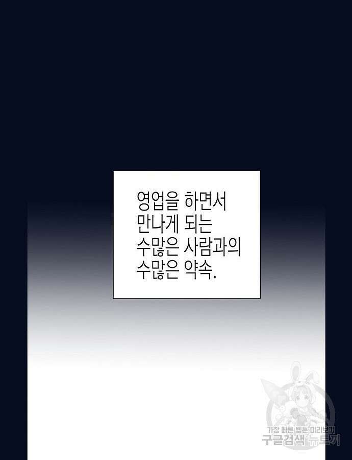 영업 천재가 되었다 8화 7
