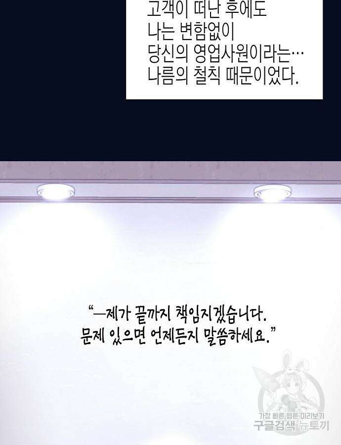 영업 천재가 되었다 8화 12