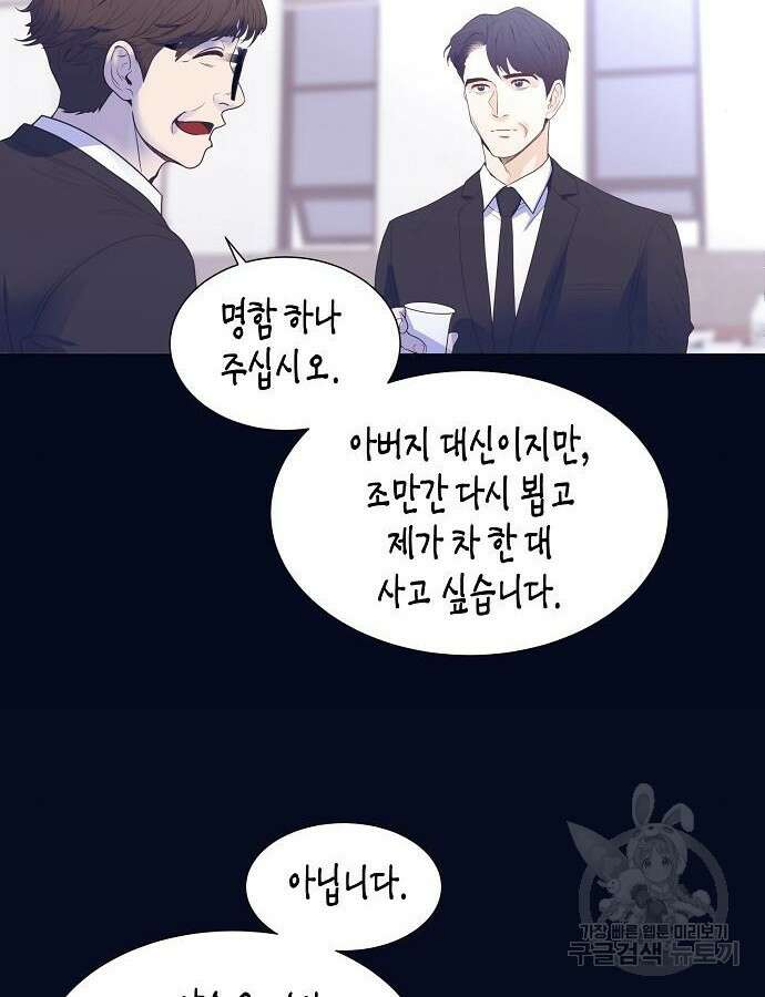 영업 천재가 되었다 8화 25