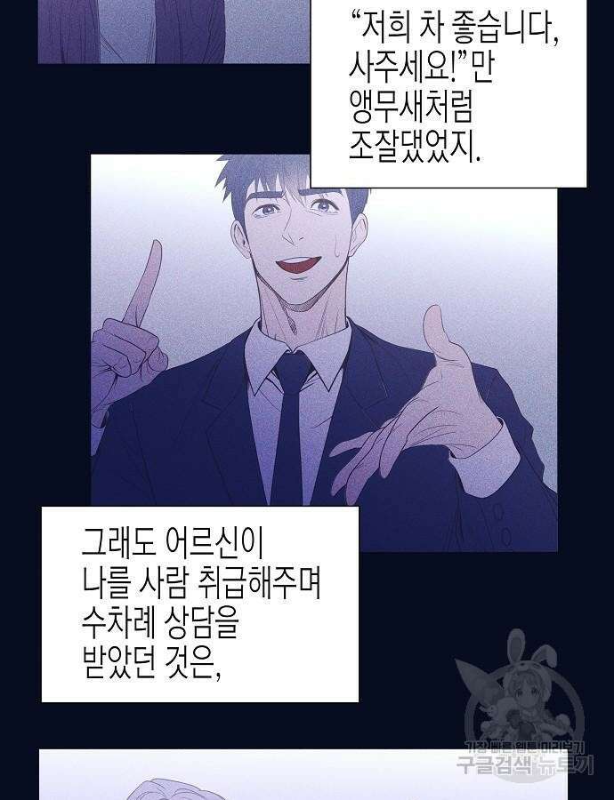 영업 천재가 되었다 8화 36