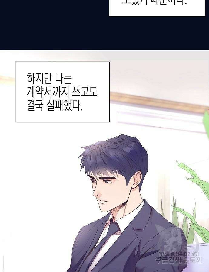영업 천재가 되었다 8화 38