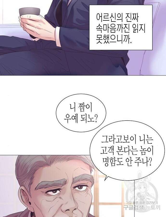 영업 천재가 되었다 8화 39