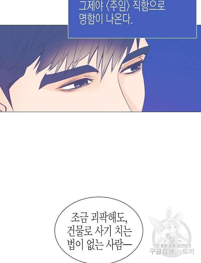 영업 천재가 되었다 8화 44