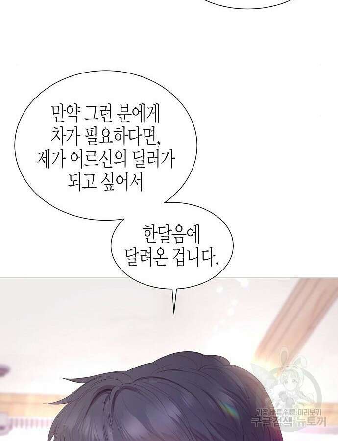영업 천재가 되었다 8화 49