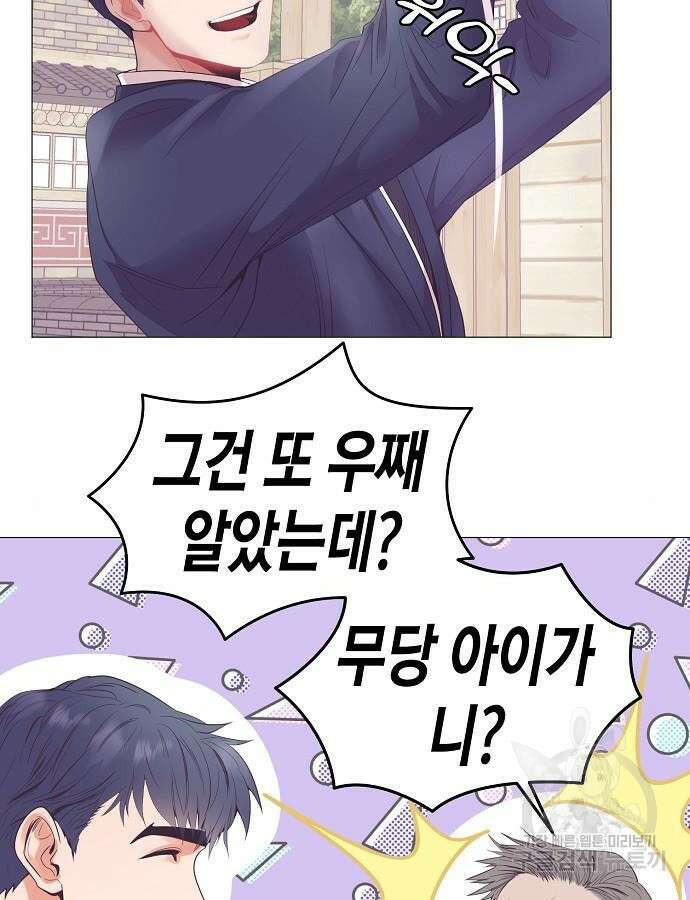 영업 천재가 되었다 8화 68