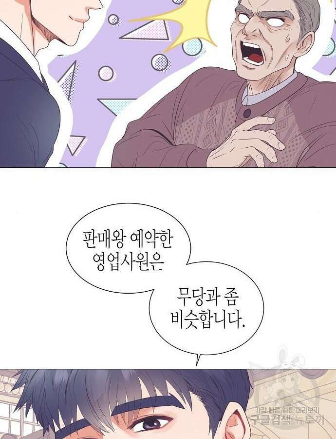 영업 천재가 되었다 8화 69