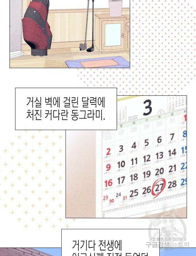 영업 천재가 되었다 8화 71