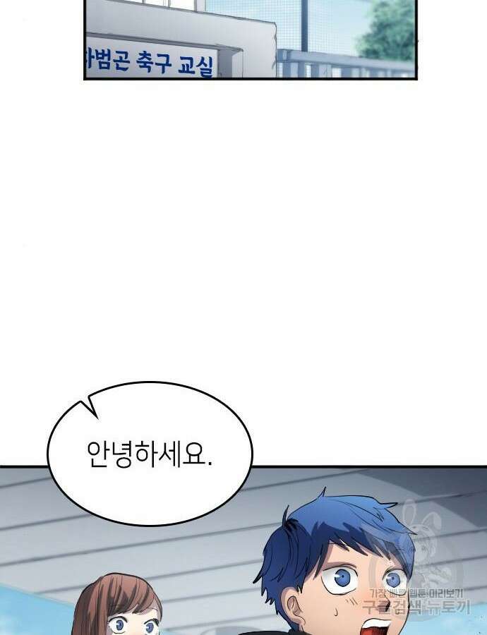 축구재능 다 내꺼 21화 2