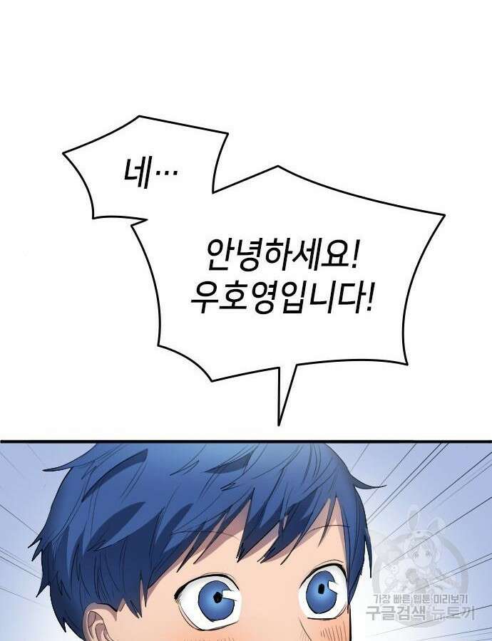 축구재능 다 내꺼 21화 8
