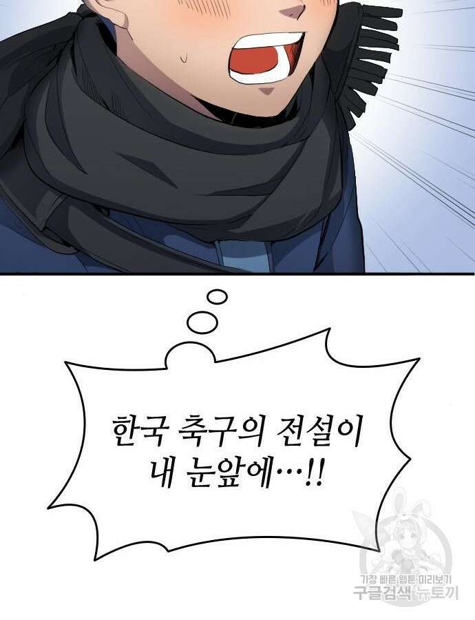 축구재능 다 내꺼 21화 9