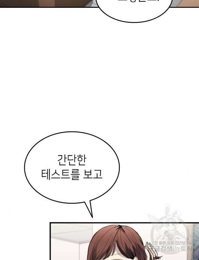 축구재능 다 내꺼 21화 17