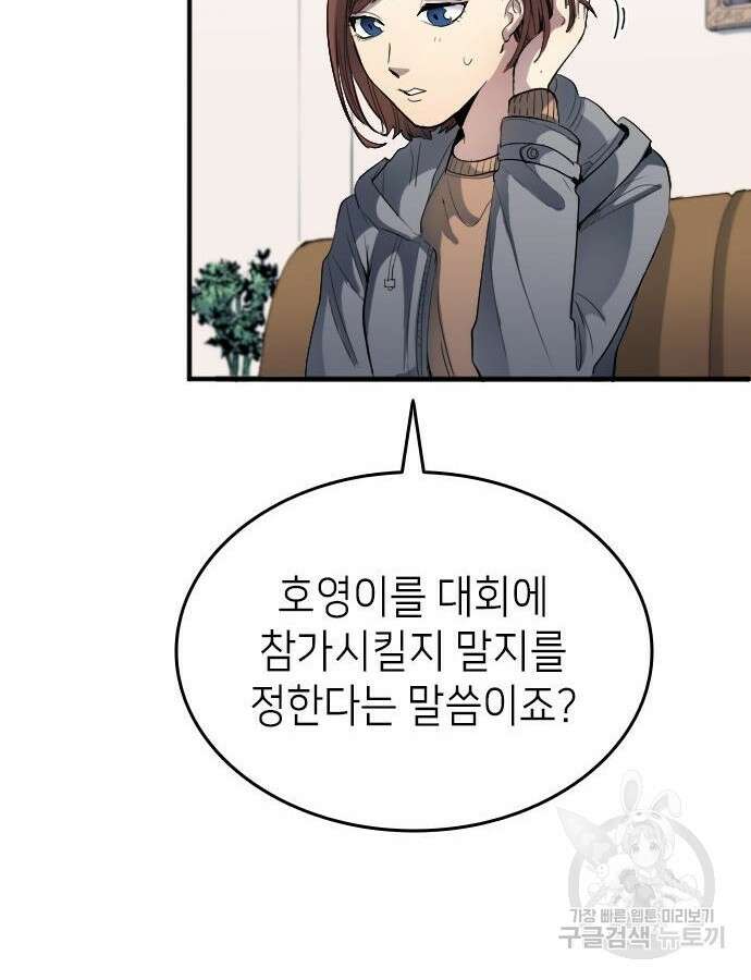 축구재능 다 내꺼 21화 18