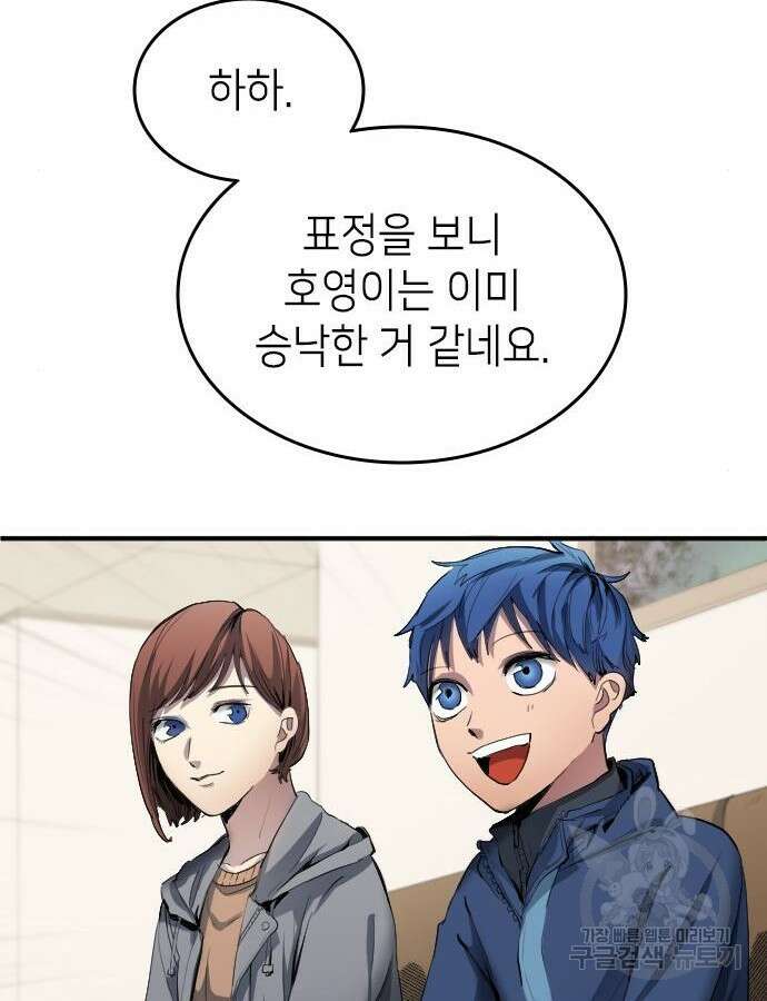 축구재능 다 내꺼 21화 21