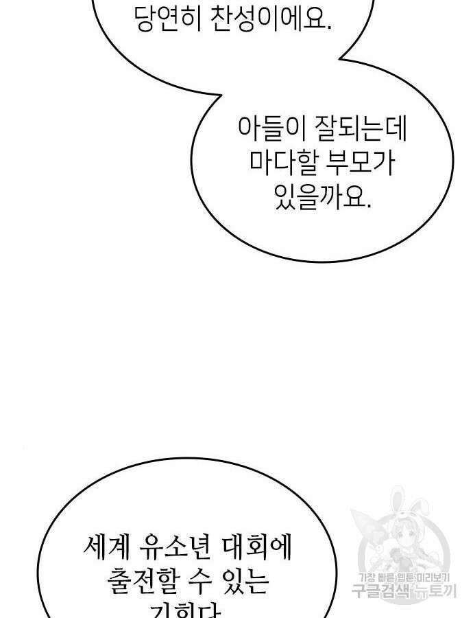 축구재능 다 내꺼 21화 24