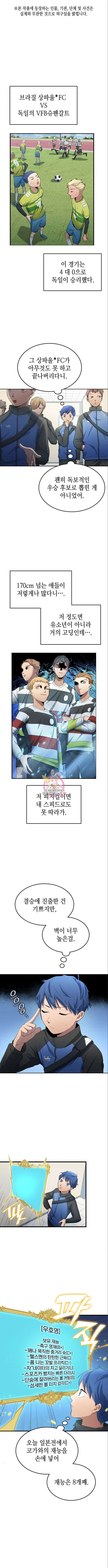 축구재능 다 내꺼 26화 1