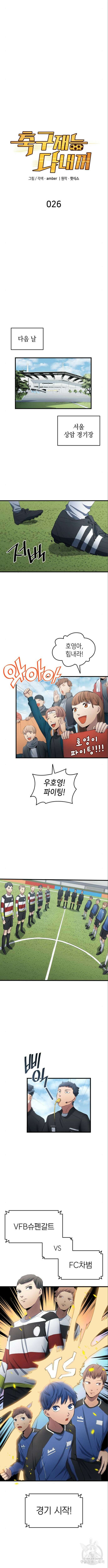 축구재능 다 내꺼 26화 3
