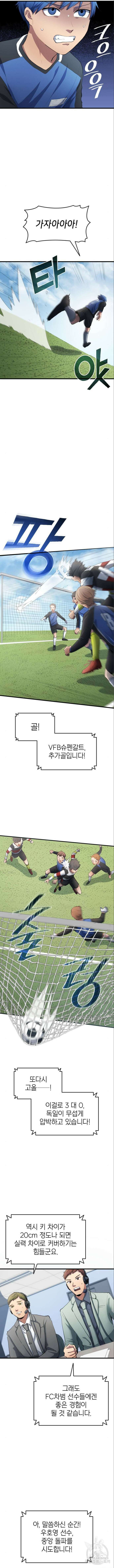 축구재능 다 내꺼 26화 6