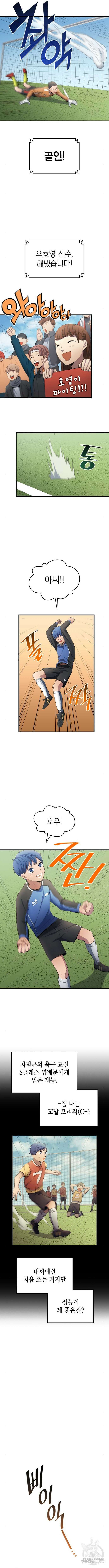 축구재능 다 내꺼 26화 10
