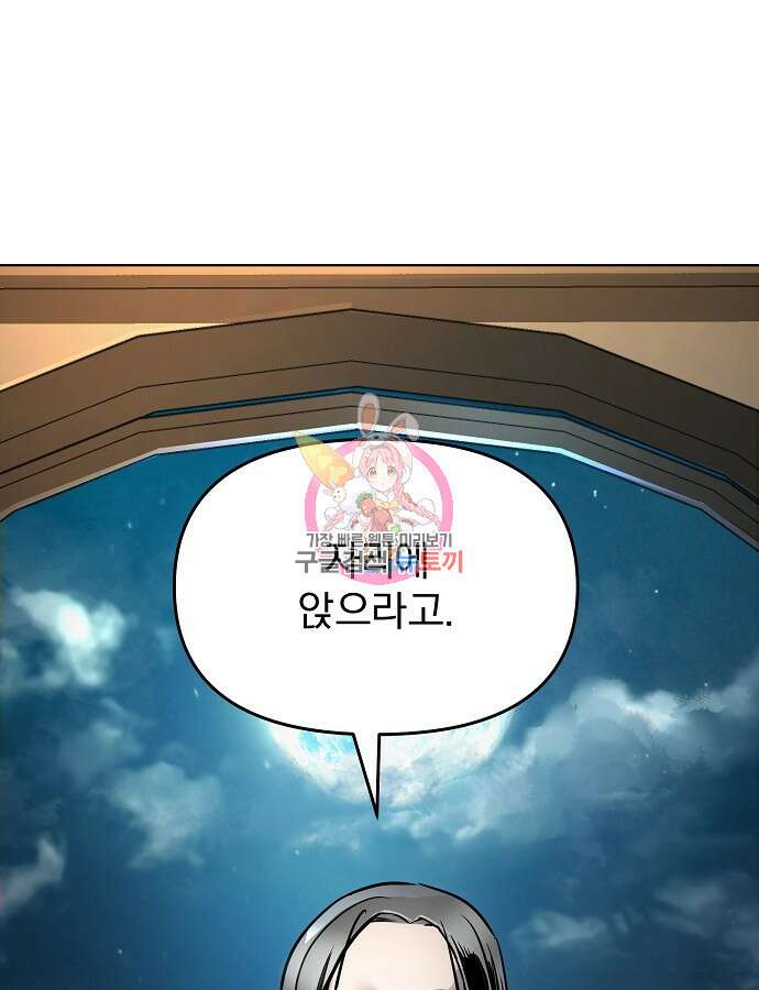 수상한 소공자는 천하십대고수 9화 1