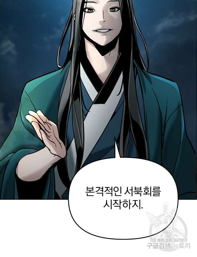 수상한 소공자는 천하십대고수 9화 2