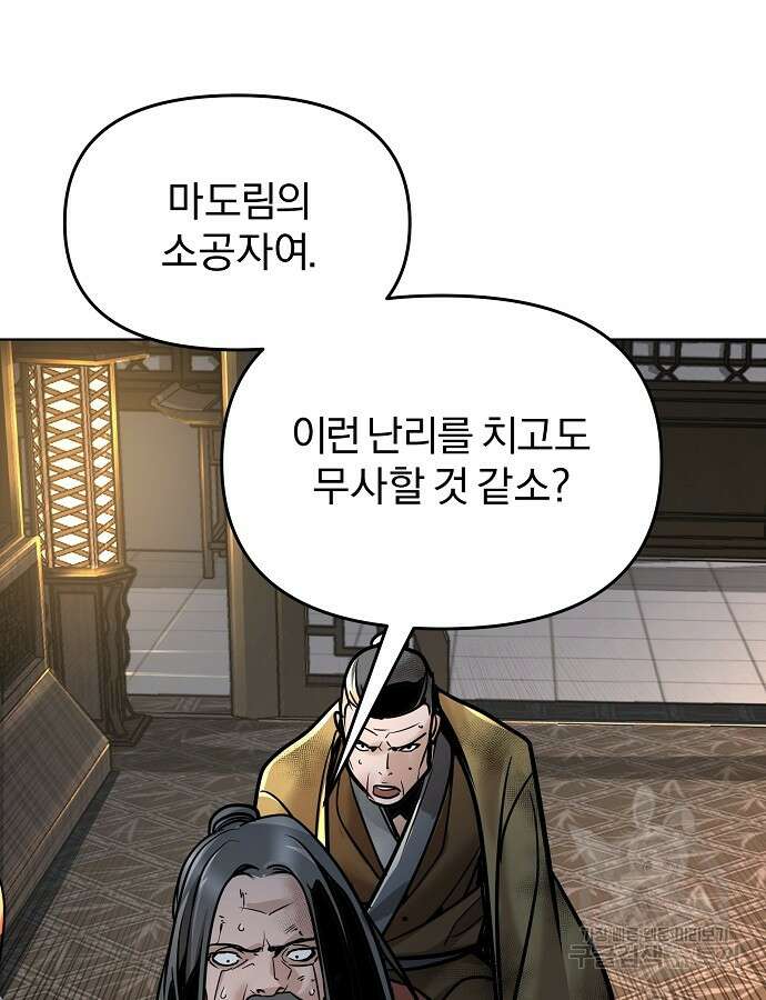 수상한 소공자는 천하십대고수 9화 3