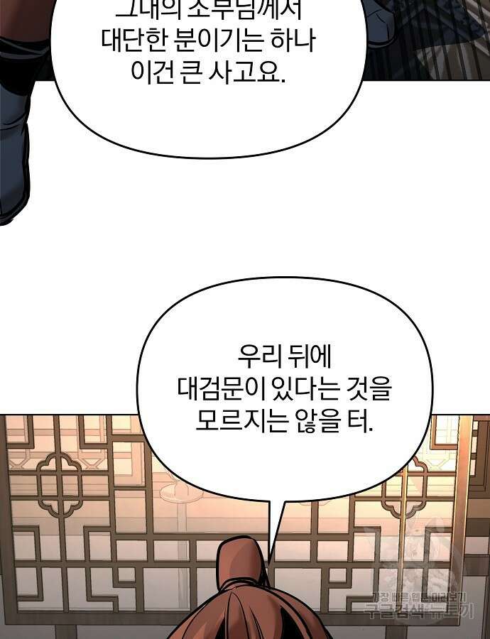 수상한 소공자는 천하십대고수 9화 5