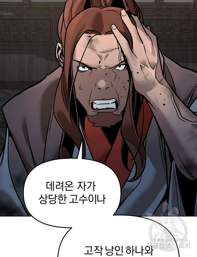 수상한 소공자는 천하십대고수 9화 6