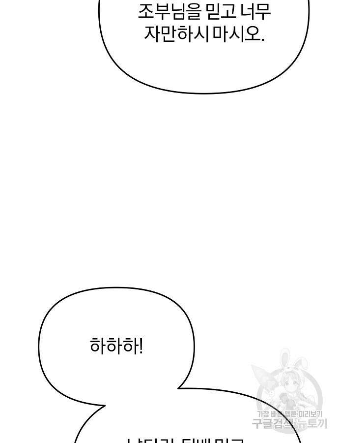 수상한 소공자는 천하십대고수 9화 7