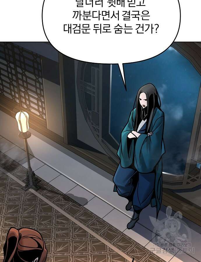수상한 소공자는 천하십대고수 9화 8