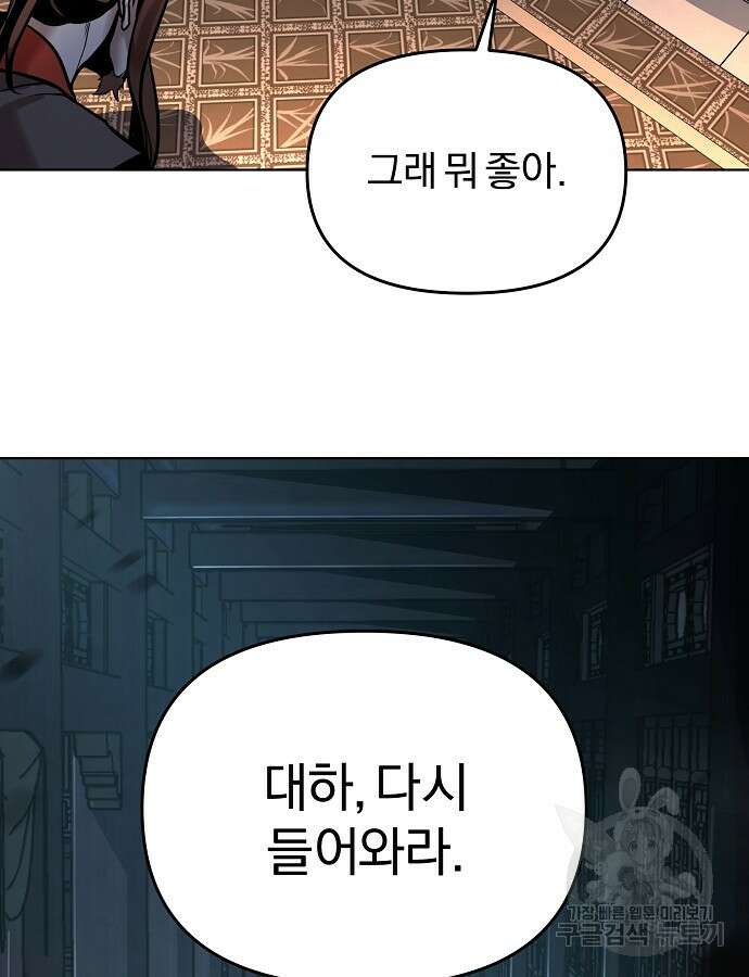 수상한 소공자는 천하십대고수 9화 9