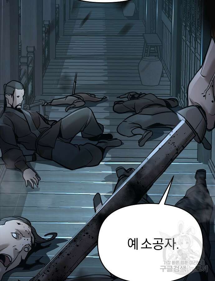 수상한 소공자는 천하십대고수 9화 10