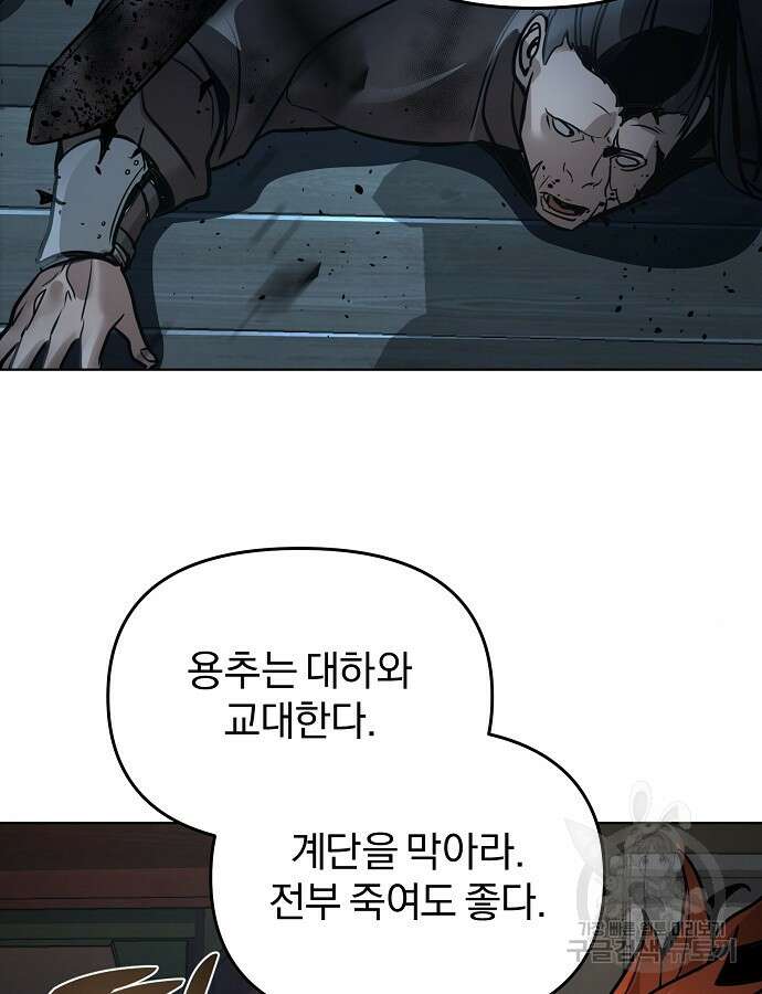 수상한 소공자는 천하십대고수 9화 11