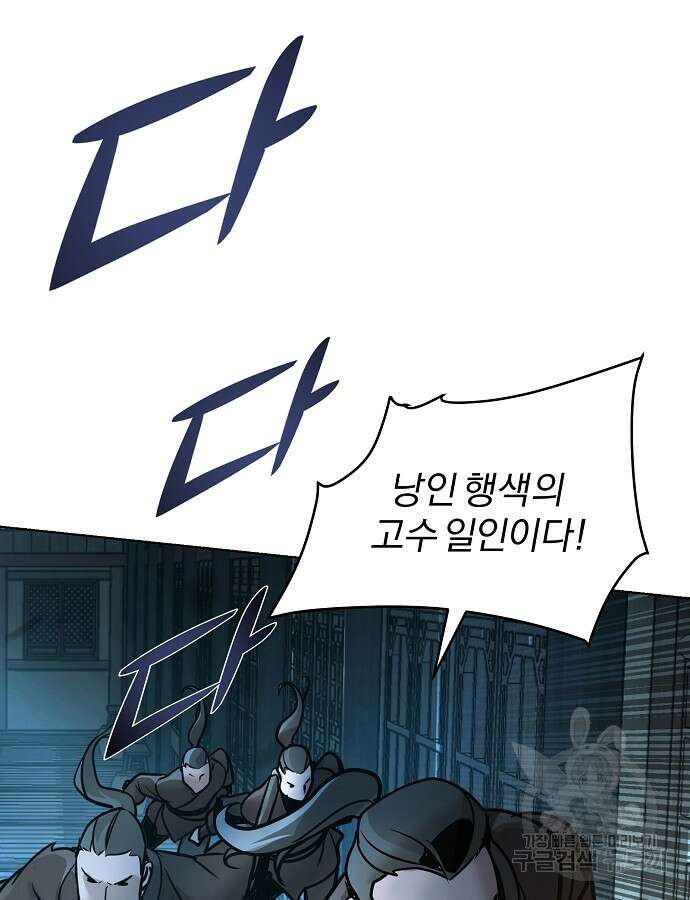 수상한 소공자는 천하십대고수 9화 14
