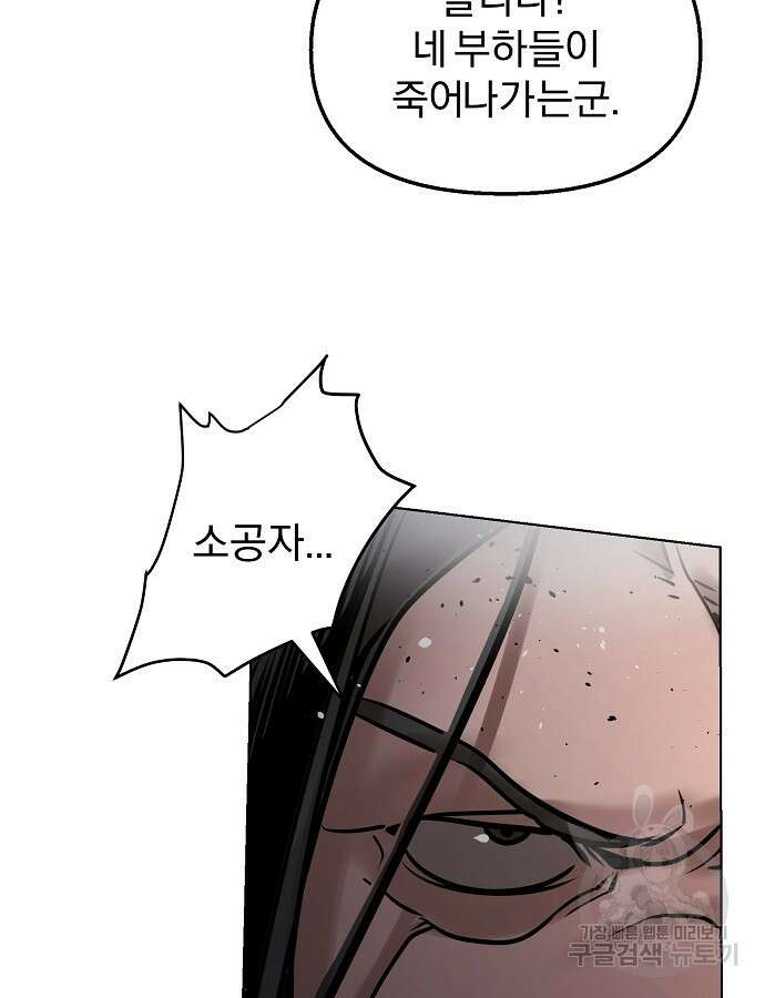 수상한 소공자는 천하십대고수 9화 20