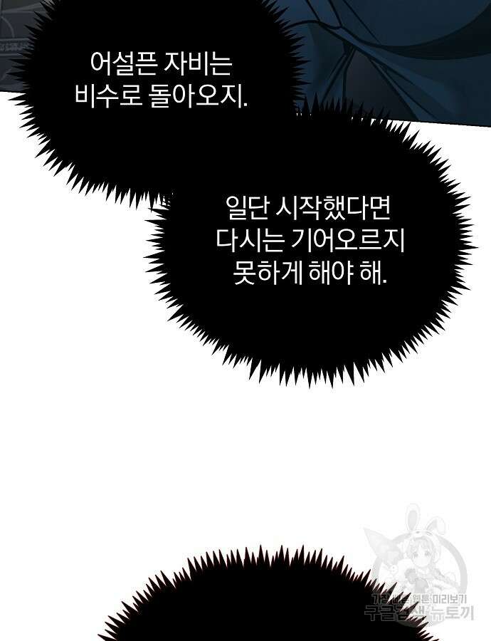 수상한 소공자는 천하십대고수 9화 27