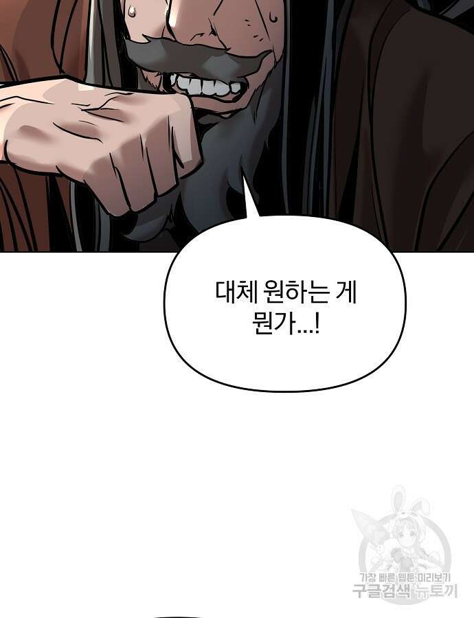 수상한 소공자는 천하십대고수 9화 29